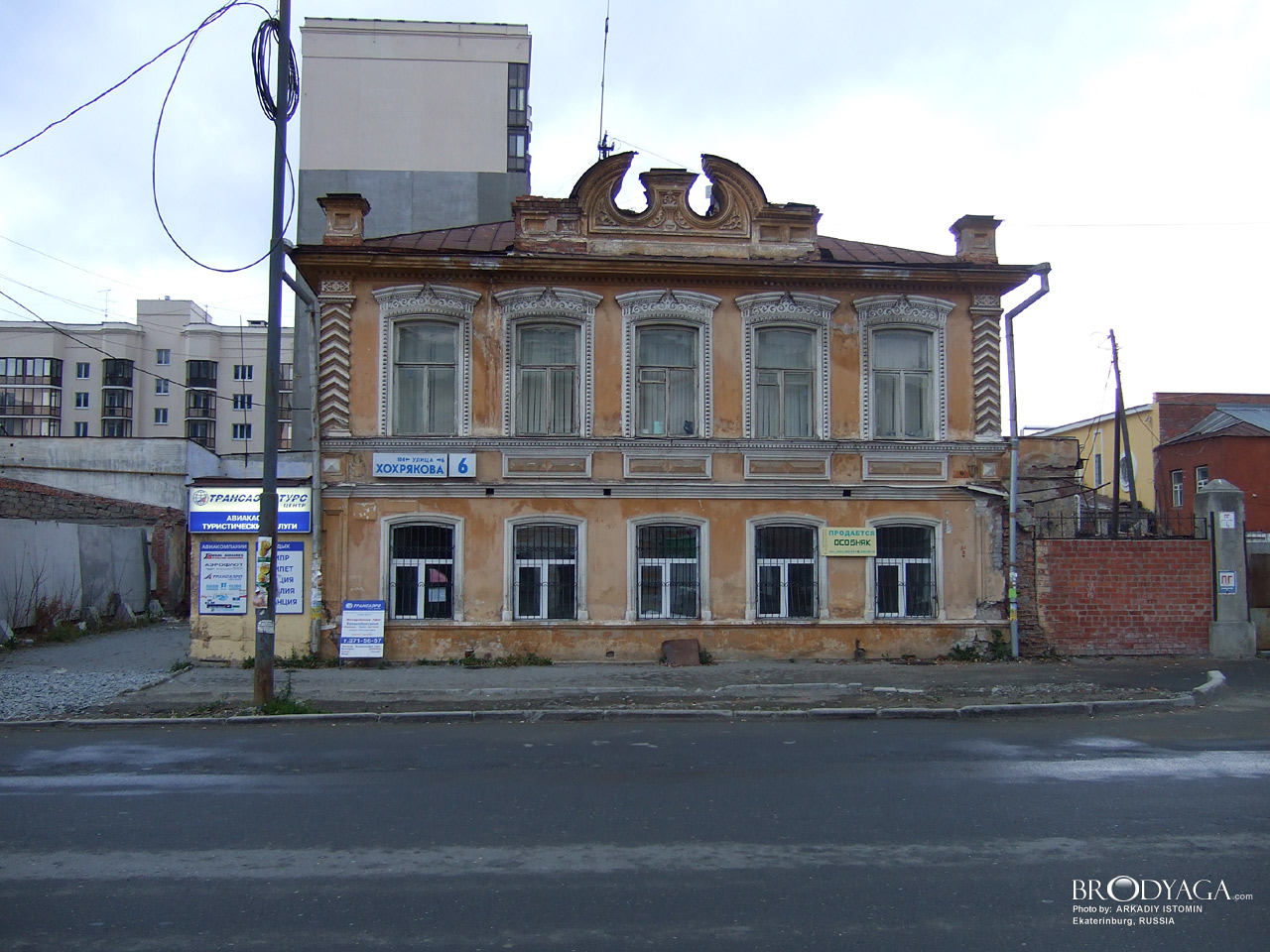 Ekaterinburg (Екатеринбург)